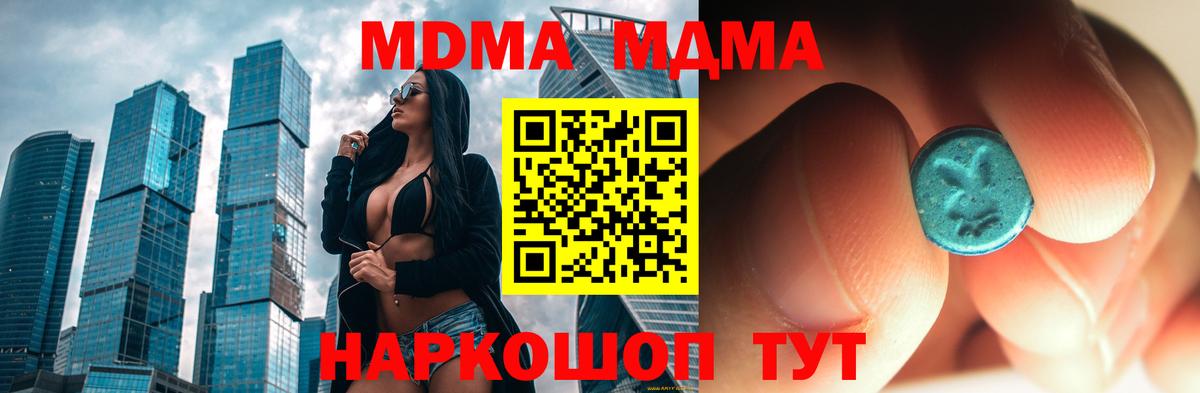 МДМА кристаллы  МДМА  Ленинск-Кузнецкий  Вход с VPN  МДМА молли 