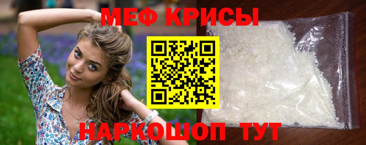 Меф мука Ленинск-Кузнецкий