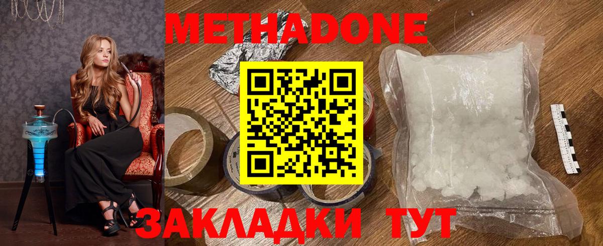 Метадон VHQ  Метадон белоснежный  Ленинск-Кузнецкий  Вход с VPN 